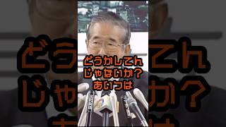 前原誠司はどうかしている #石原慎太郎 #政治