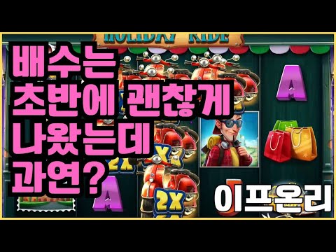 [슬롯][제보영상][닉네임:이프온리]615배