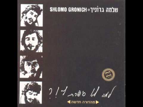 Video thumbnail for Al Na Telech - אל נא תלך