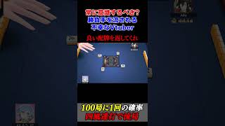 【雀魂】良い配牌のときほど四風連打になる説