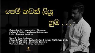 Pem Kawak Liyu Nuba - පෙම් කවක් �