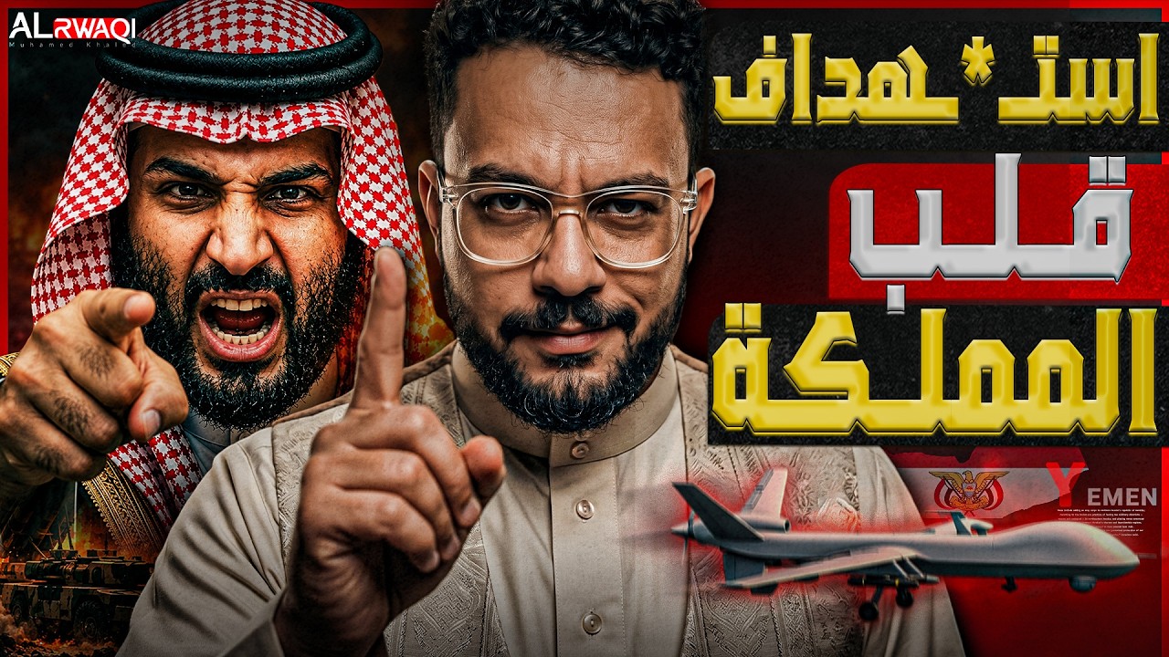استـ*ـهداف قلب المملكة | ضـ*ـرب مطار الرياض يجبر بن سلمان للدخول في حـ*ـرب شام?