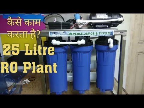 How 25 litre commercial ro system works ?