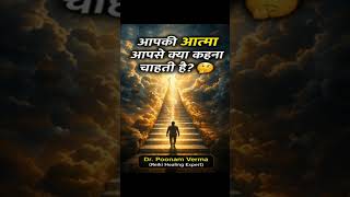 आपकी आत्मा आपसे क्या कहना चाहती है🔥Inner Voice Secret #shorts #viral