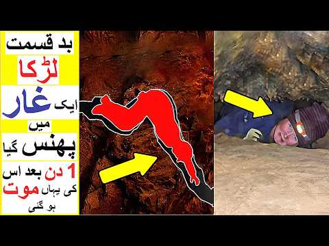 Boy Trapped in a Cave - Story of William Coughlin