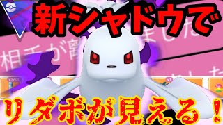 注目度No.1！新シャドウポケモンが暴れる！【ポケモンGO】
