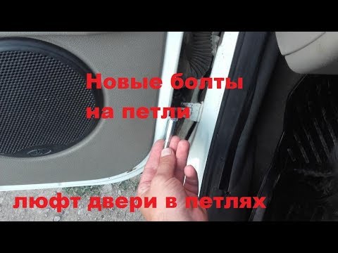 Люфт двери калина 2