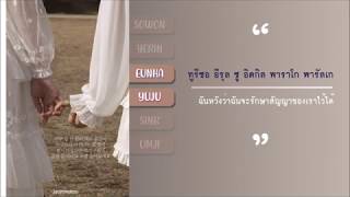 [THAISUB] GFRIEND (여자친구) - You are not alone