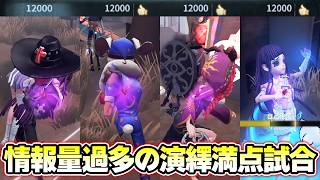 【第五人格】情報量が多すぎたビリプ戦！w 運も味方したサバイバー全員演繹満点試合◎【IdentityV】
