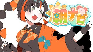 【朝活雑談】　ohayoooooooooooo!!!!!!!!!!!!　【 ぶいすぽっ！ ⁠/蝶屋はなび 】