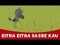 Ethe Ethe Bas Re Kau - Marathi Rhymes For Children | Marathi Balgeet 2015 | Marathi Badbad Geete