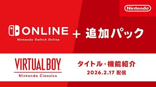任天堂オタクとみるバーチャルボーイ Nintendo Classics タイトル・機能紹介【デスゼロの反応】