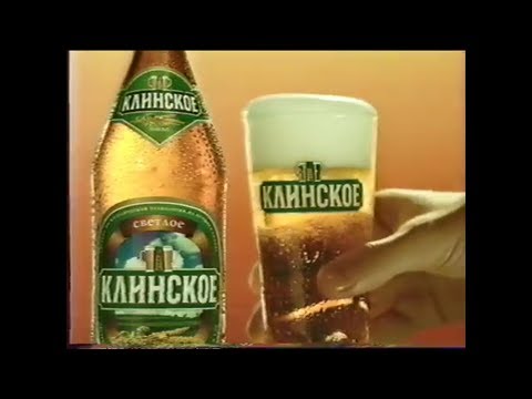 Реклама пива. «Кто идёт за Клинским?»