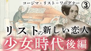 Download lagu 【作曲家の生涯】コージマ・リスト＝ワーグナー～リストの娘として生まれ、ワーグナーの妻として生きた女　第3話　ふたりの母のはざまで mp3