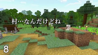 [マイクラ] onスィッチ No.8 よく見るただの村ではあります…