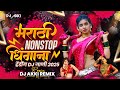 Marathi Trending Nonstop 2025 Dj Songs Hindi Marathi Trending Mashup Marathi Dj Song