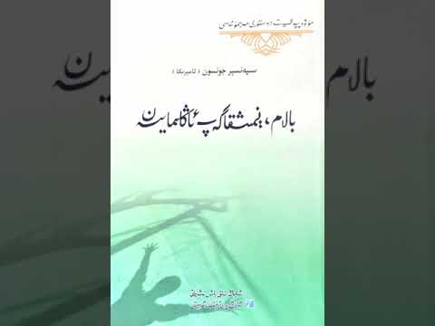 ئاۋازلىق كىتاپ : بالام نىمىشقا گەپ ئاڭلىمايسەن balam nimishqa gep anglimaysen