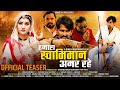 Hamara Swabhiman Amar Rahe ( Official Trailer ) A Dinesh Rajpurohit FIlm | Chanda Film