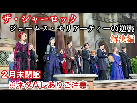 The Sherlock: Immersive Theater Experience Resolution