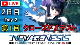 🔴『PSO2：NGS』第１回クローズドβテスト(２日目) 最高画質 高画質配信 Phantasy Star Online 2: New Genesis Closed Beta Test(Day 2)
