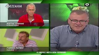 ΘΕΣΣΑΛΩΝ ΓΗ 15 ΜΕΡΕΣ ΜΕΤΑ ΔΕΝ ΞΕΧΝΑΜΕ 05 10 2020