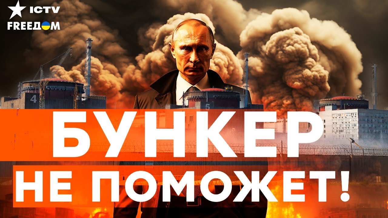 ВТОРОЙ ЧЕРНОБЫЛЬ НЕИЗБЕЖЕН?! Путин отдал безумный приказ. Игра с атомом вышл?