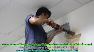 #ร้านแอร์สวนหลวง สายด่วน 086   977 1629 #ร้านแอร์บ้านสวนหลวง