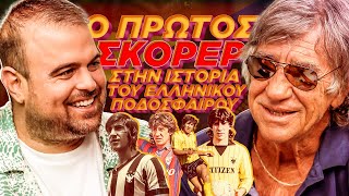 ΠΟΛΛΑ ΚΙΛΑ ΜΠΑΛΑ, ep.5: O μυθικός Θωμάς Μαύρος, όπως δεν τον έχουμε ξαναδεί ποτέ!