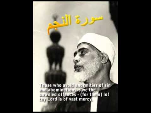 Surah An-Najm by Shiekh Mahmoud Al-Husary