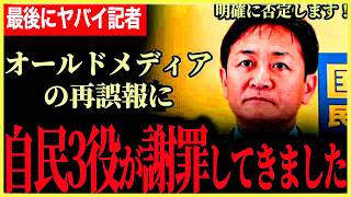 【オールドメディアの再誤報に自民党3役が謝罪してきました…】環境性能割＆軽油税廃止が無くなる！？与党も野党塊も同じ政策なら国会開く方が…最後に総理発言狙うヤバい記者！相手にされず！【玉木雄一