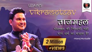 Ujjain Vikramotsav Full Video | Manoj Muntashir Live Latest