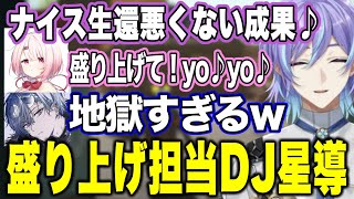 【ミメシス】盛り上げDJになる星導ショウ/AIよりひどい行動でどんびきされる星導ショウ/チーム他責MIMESIS【にじさんじ切り抜き/星導ショウ/小柳ロウ/椎名唯華/本間ひまわり】