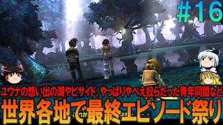ファイナルファンタジー10-2 #16 昔の記憶を頼りにしたら無理プレイ【FF10-2】【FFX-2】【ネタバレ】【ゆっくり実況】