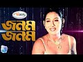 Janam Janam জনম জনম Bangla Movie Song HD Mou Bijoy Khan Milon Anima D Costa Film Song
