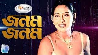 Download lagu Janam Janam | জনম জনম | Bangla Movie Song HD | Mou | Bijoy Khan | Milon | Anima D.Costa | Film Song mp3
