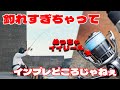 コスパ最高の25カルディア実釣インプレッション！の予定が爆釣しちゃってそれどころじゃない・・・