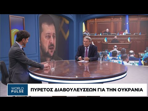 Πυρετός διαβουλεύσεων για την Ουκρανία
