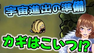 【Oxygen Not Included】宇宙のお供にパフはいかが？