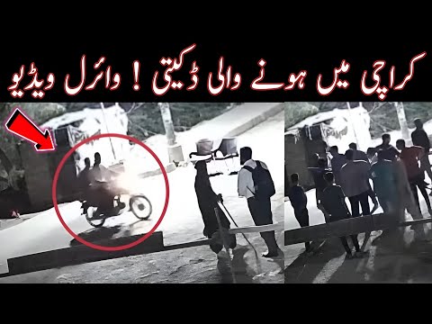 Karachi me hone wali daketi 😳 CCTV Footage