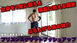 無限スクワットと無限腕立て伏せで最高の男の体を作る。