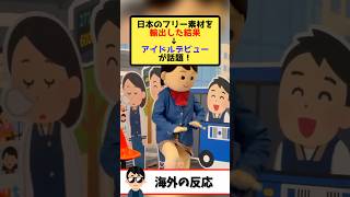 「いらすとや」が海外輸出された結果→名もなき女子高生が着ぐるみデビューし踊り出すｗｗｗ