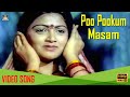 Poo Pookum Masam Song HD பூ பூக்கும் மாசம் Song HD Varshan 16 Karthick