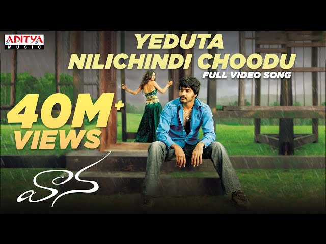 Yeduta Nilichindi Choodu Lyrics
