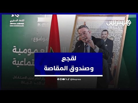 فوزي لقجع يطمئن المغاربة ليست هناك أي زيادة مرتقبة سعر الخبز