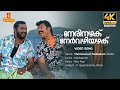 Nerinazhaku Video Song 4K Remastered Mammootty Lal P Jayachandran Kaithapram Alex Paul