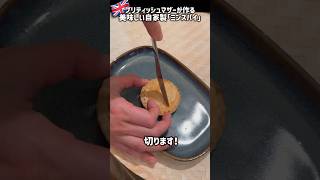 イギリス🇬🇧自家製のミンスパイがとんでもなくおいしかった！！