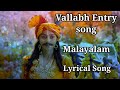 VALLABH ENTRY SONG MALAYALAM KANNANTE RADHA RADHAKRISHN LYRICAL VIDEO Kannanteradha