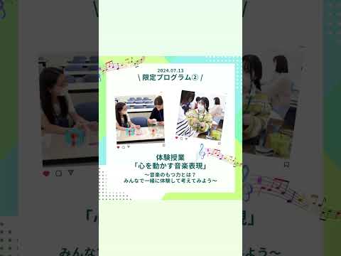 入試徹底解説プログラム開催！7/13オープンキャンパス✨️