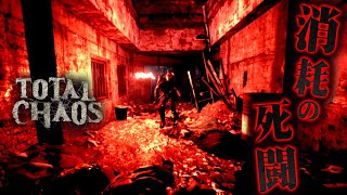 #16【Total Chaos】全員...集合！　安息なき孤島から生還せよ 【サイコスリラーホラーゲーム】