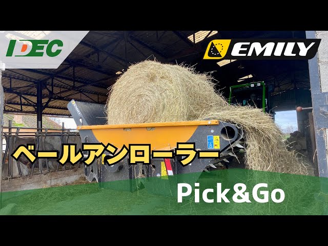 動画のサムネイル画像：EMILY【Pick&Go】ベールアンローラー